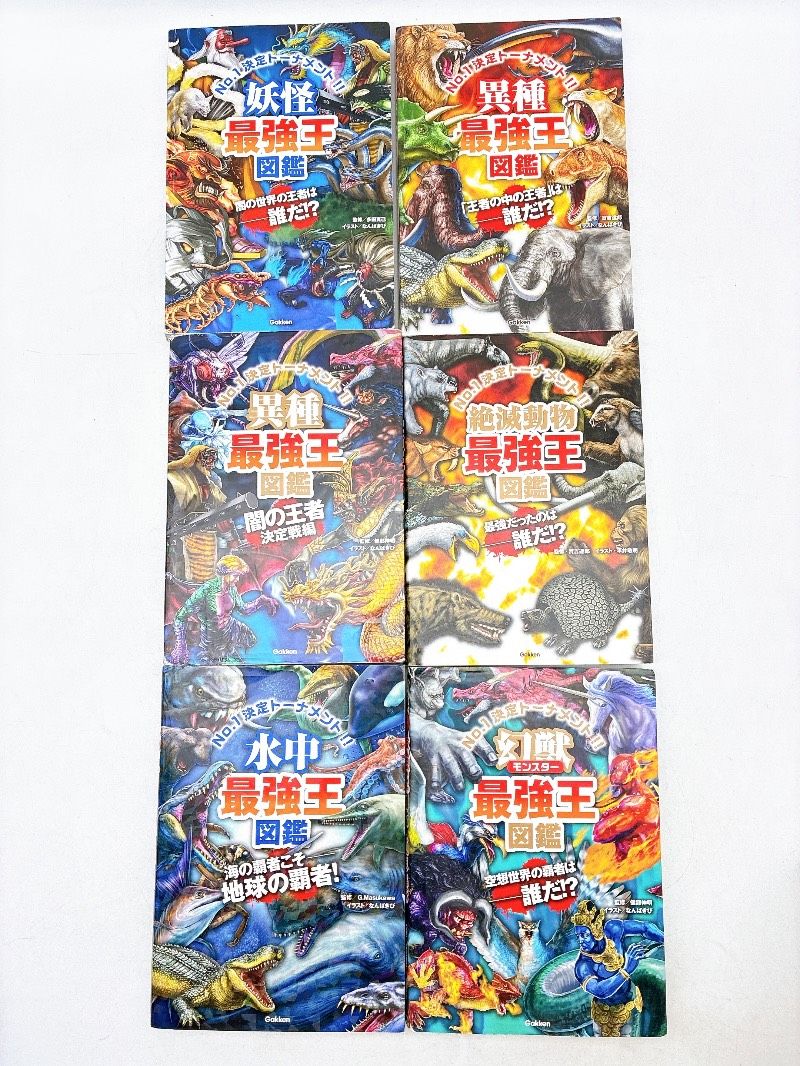27冊】どっちが強い！？ 最強王図鑑 最強王決定戦 恐竜 昆虫 危険