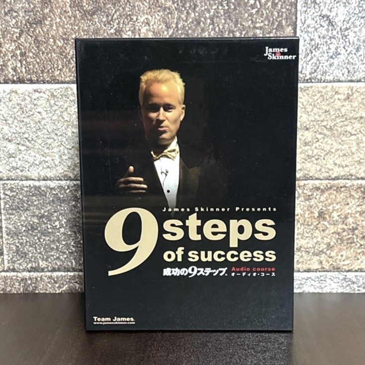 成功の9ステップ DVDセット ･
