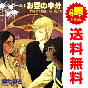 パーム 1～44巻 までの全巻セット ウィングス コミックス 伸たまき 獣木野生 新書館 レディースコミック