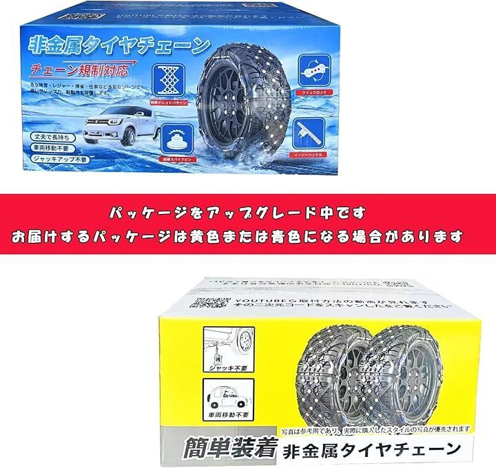 タイヤチェーン 軽自動車