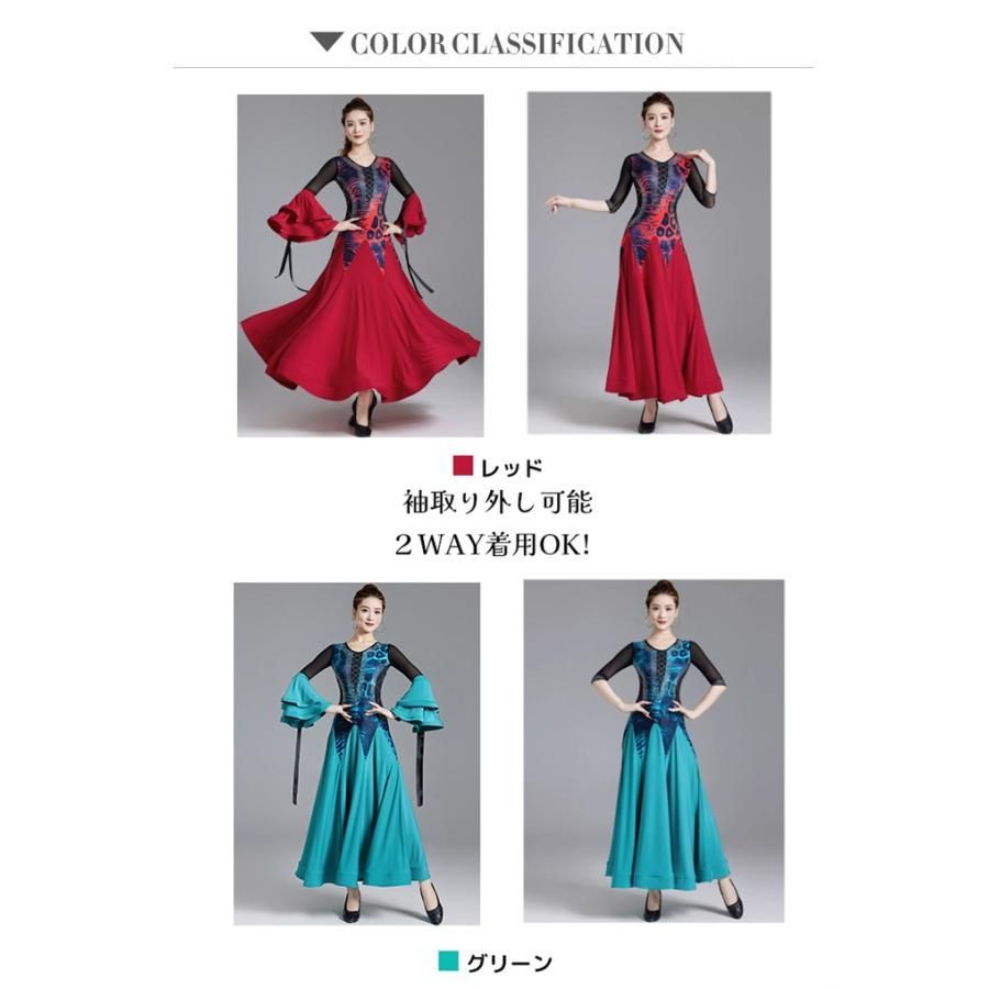 2way 社交ダンスドレス 社交ダンス モダンドレス レッド グリーン