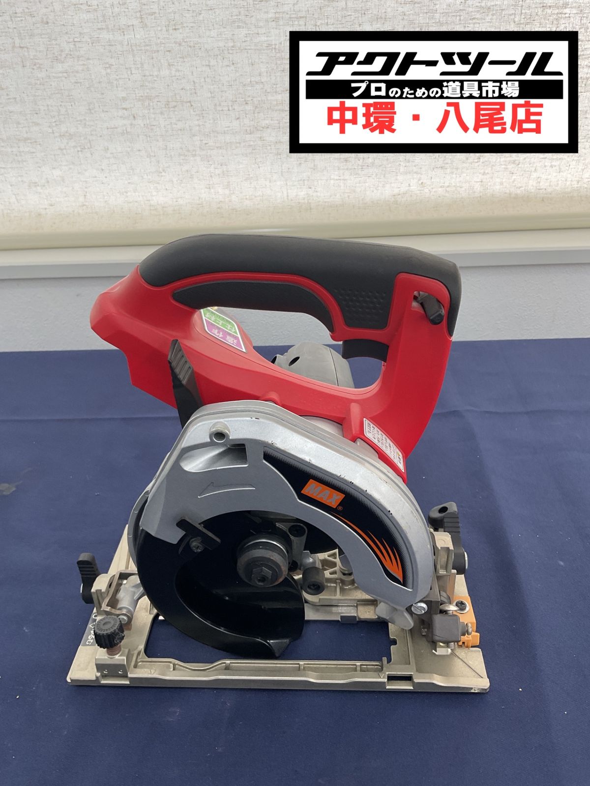 MAX 丸ノコ PJ-CS 51 Z