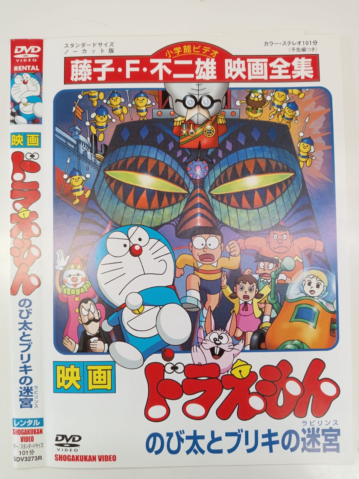 映画ドラえもん のび太とブリキの迷宮（ラビリンス）【1993年度作品】V