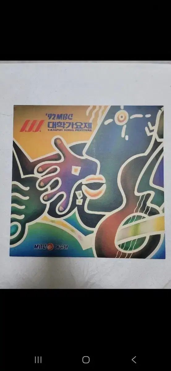 92 年 ユニバーシティ ミュージック フェスティバル lp