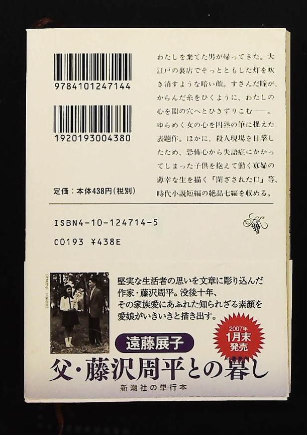 闇の穴 周平, 藤沢 新潮社 - メルカリ