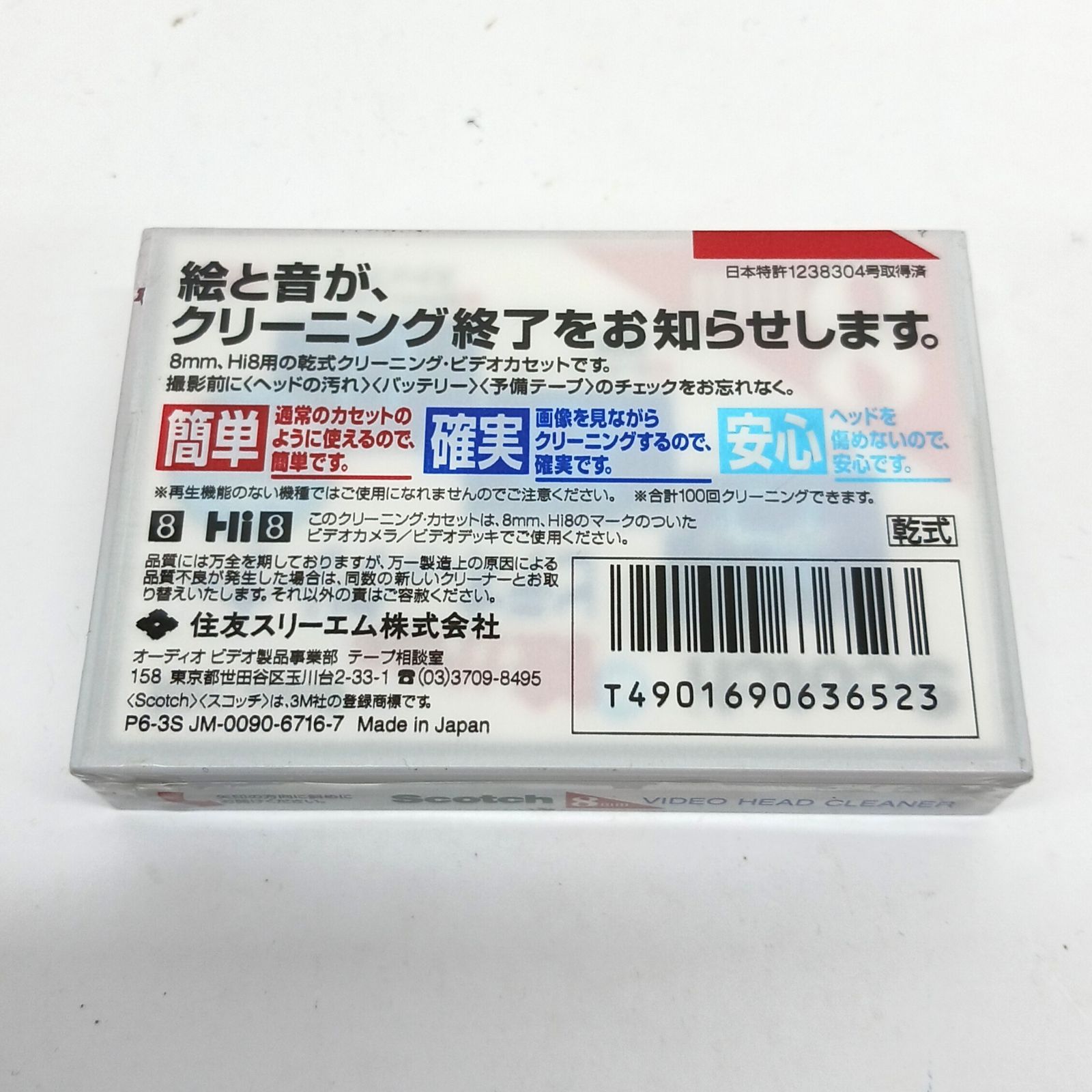 未開封】 Scotch 新 絵が出るビデオヘッドクリーナー 8mm/Hi8 8