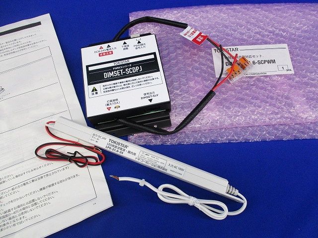 他社製調光器対応セット DIMSET 21 6 SCPWM