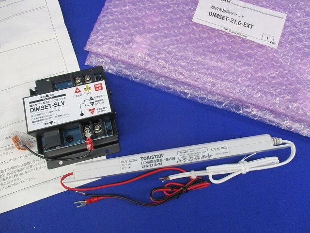 増設 調光セット DIMSET-21.6-EXT