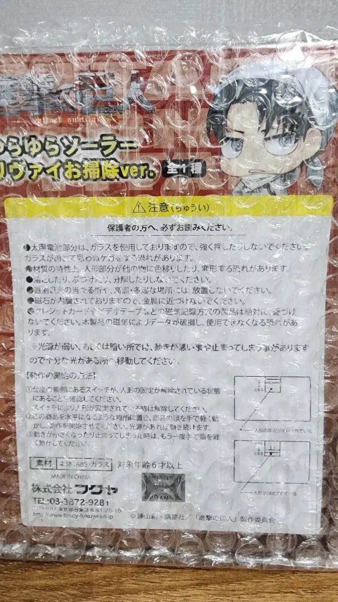 進撃の巨人 デニム清掃 リヴァイ ゆらゆらソーラー フィギュア