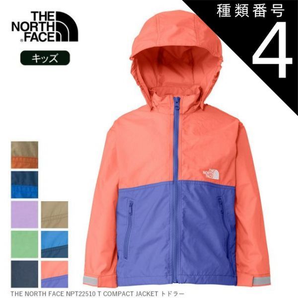 豊富な，限定SALE 種類4：CK/110 ザ・ノース・フェイス ジャケット トドラー THE NORTH FACE NPT22510 T COMPACT JACKET コンパクトジャケット キッズ ジュニア アウトドア キャンプ 子供 ウインドブレーカー 撥水 記名ラベ Gジャン・デニムジャケット