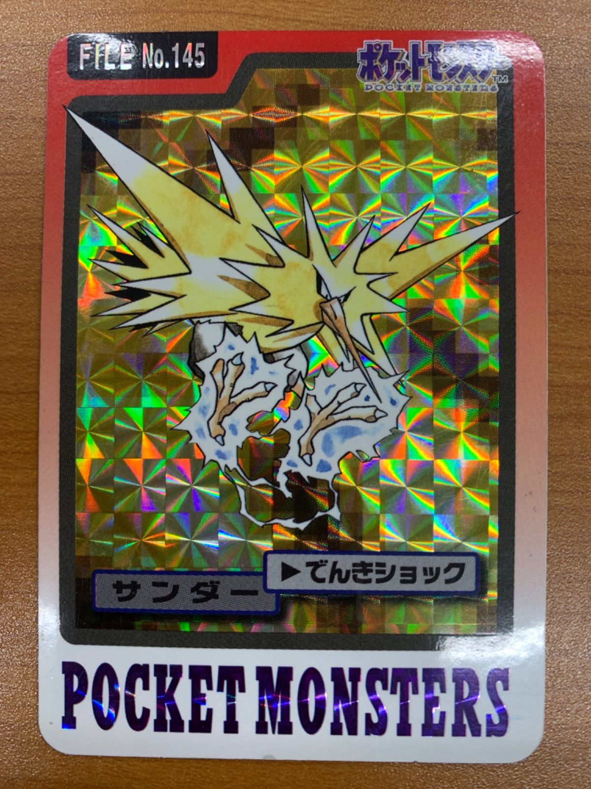 状態B サンダー ポケモンカードダス No.145 でんきショック バンダイ