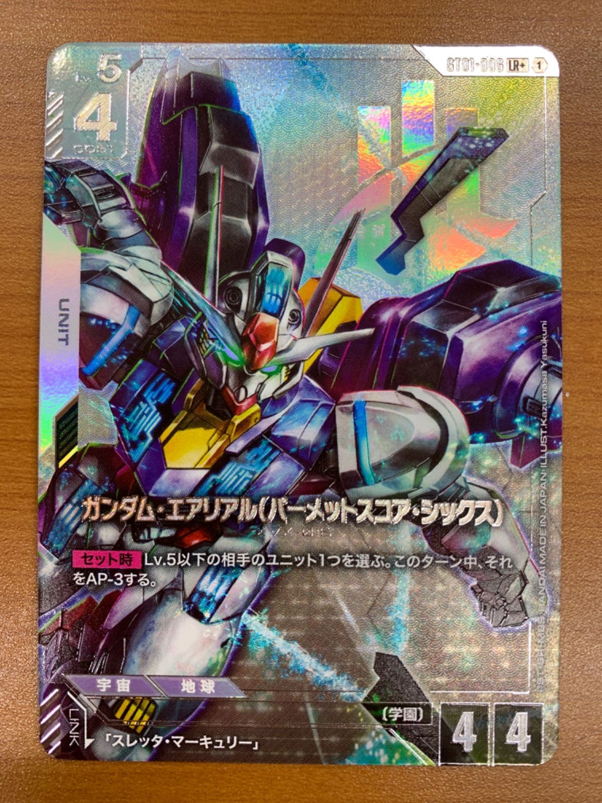 状態A ガンダム・エアリアル(パーメットスコア・シックス) LR+