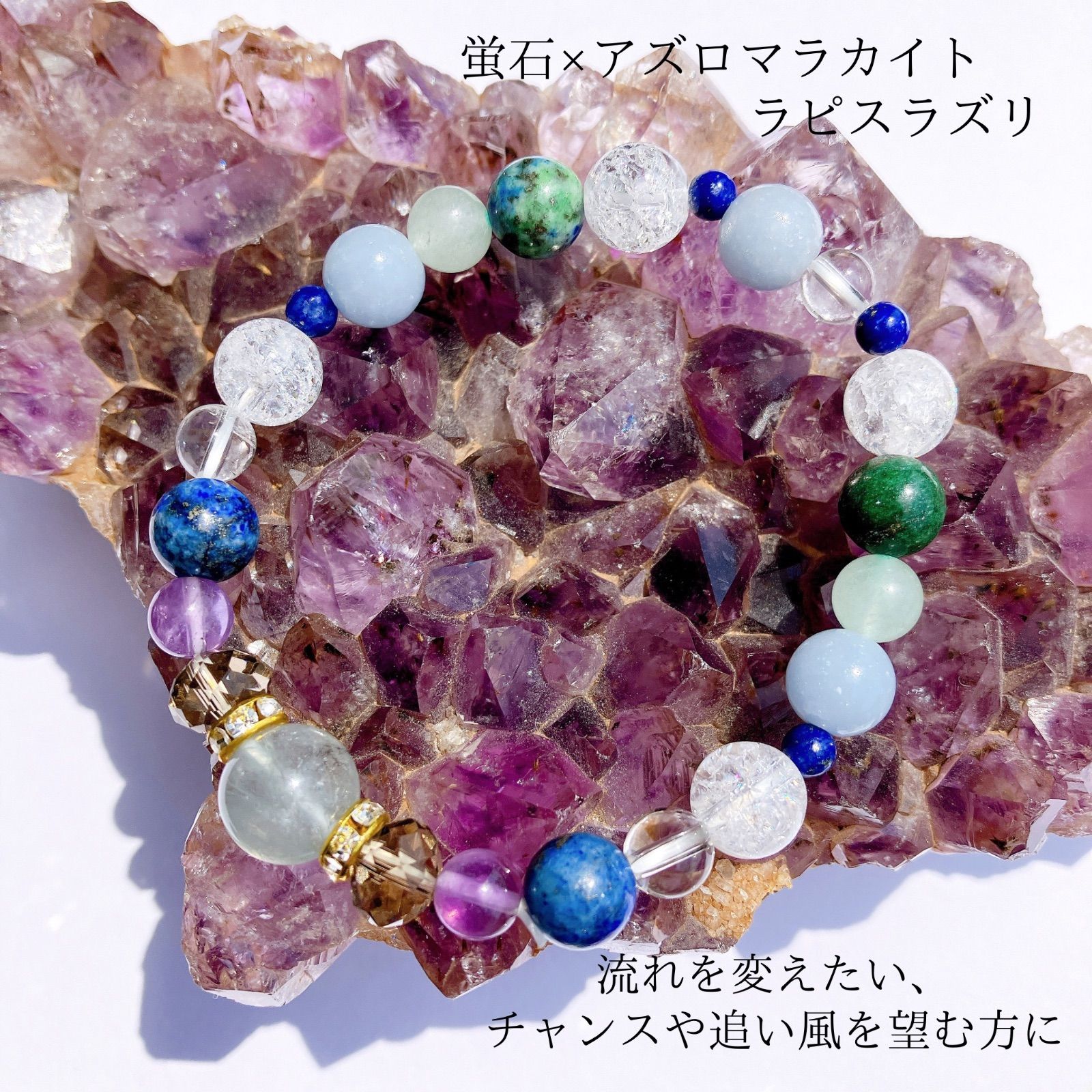 蒼のパワーストーンブレスレット 祈願お守り 占い師ミミドルジェの天然石の環 アズロマラカイト 占い ラピスラズリ