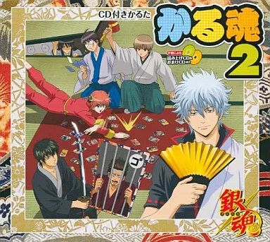 ★【未開封】銀魂 CD付きかるた かる魂2 中古】アニメ系CD 銀魂 かる魂2 CD付かるた - メルカリ