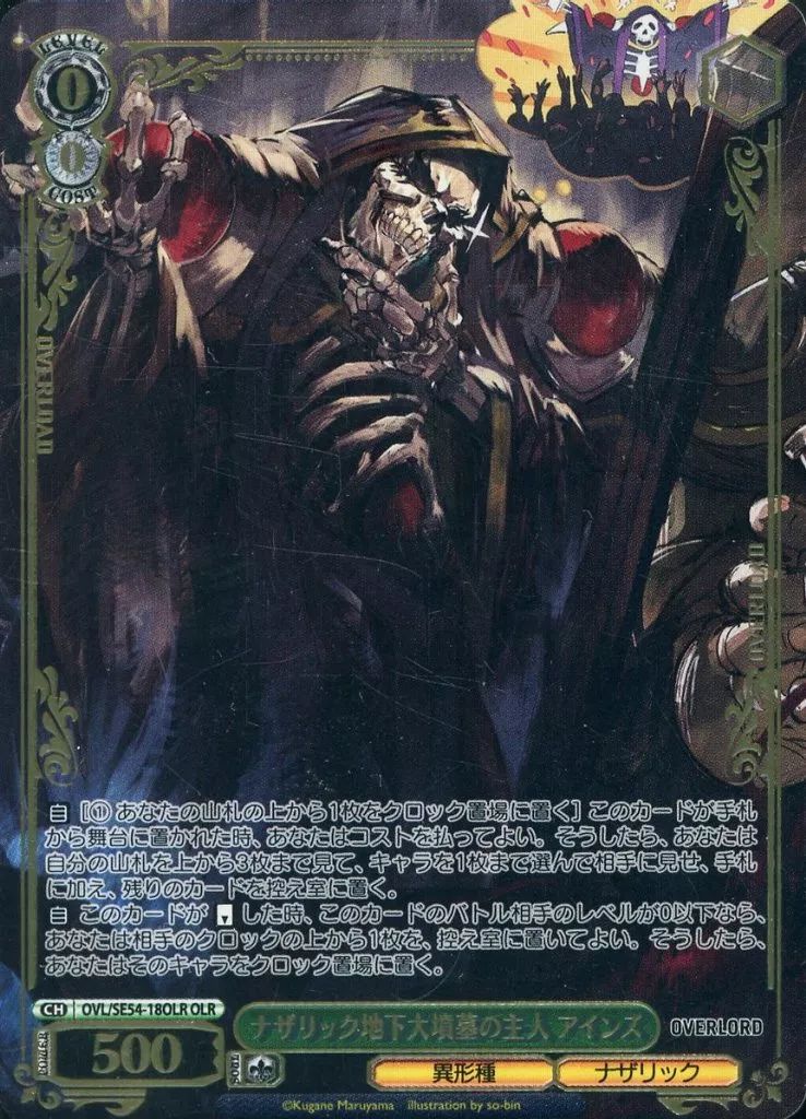 中古】ヴァイスシュヴァルツ OVL/SE54-18OLR[OLR]：(ホロ)ナザリック