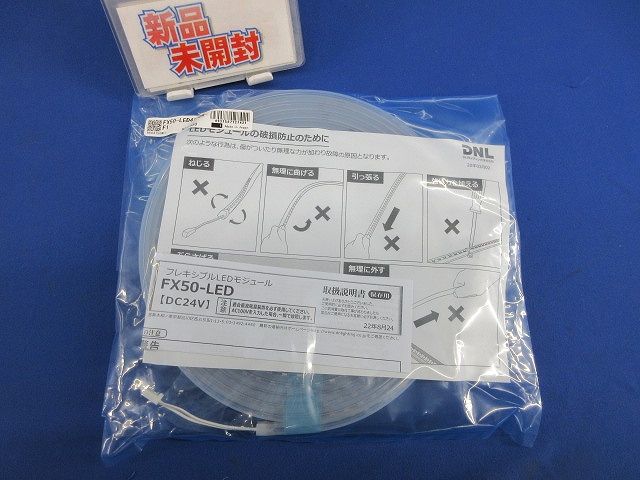 フレキシブルLEDモジュール 白色 FX 50 F 1