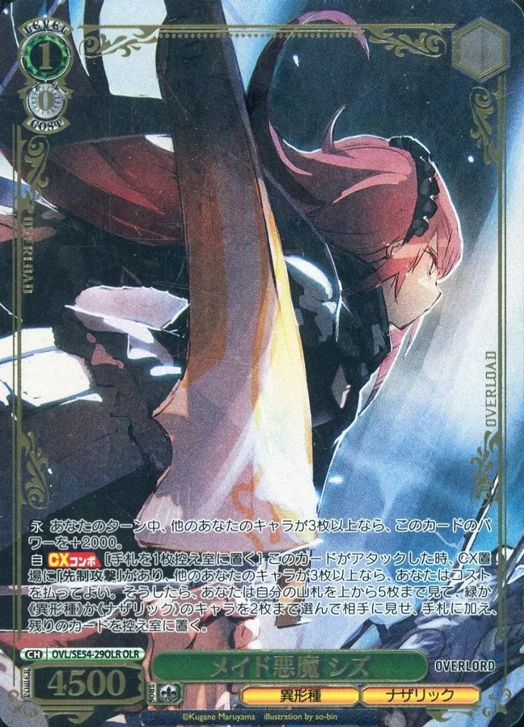 中古】ヴァイスシュヴァルツ OVL/SE54-29OLR[OLR]：(ホロ)メイド悪魔