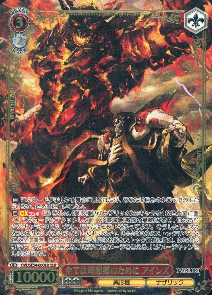 ヴァイスシュヴァルツ オーバーロード 全ては理想郷のために アインズ