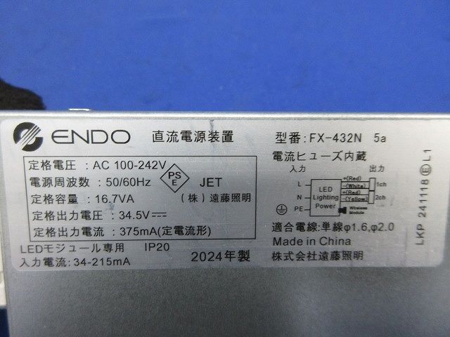 別置電源ユニット⁄非調光 ENDO(遠藤照明) 防犯灯用電源ユニット