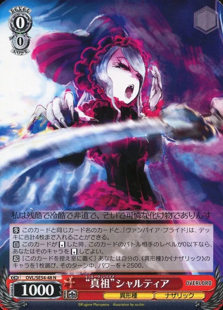 ”真祖”シャルティア　4枚　ヴァイスシュヴァルツ 原作　オーバーロード　OLR 中古】ヴァイスシュヴァルツ OVL/SE54-48[N]：“真祖”シャルティア