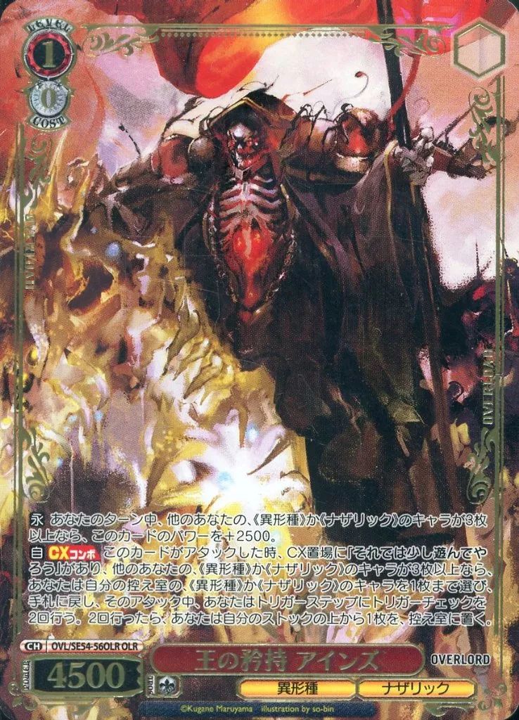 中古】ヴァイスシュヴァルツ OVL/SE54-56OLR[OLR]：(ホロ)王の矜持