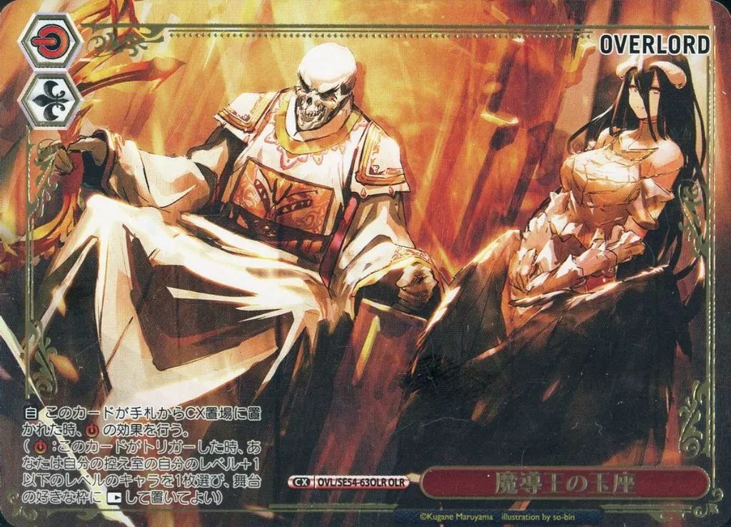 中古】ヴァイスシュヴァルツ OVL/SE54-63OLR[OLR]：(ホロ)魔導王の玉座