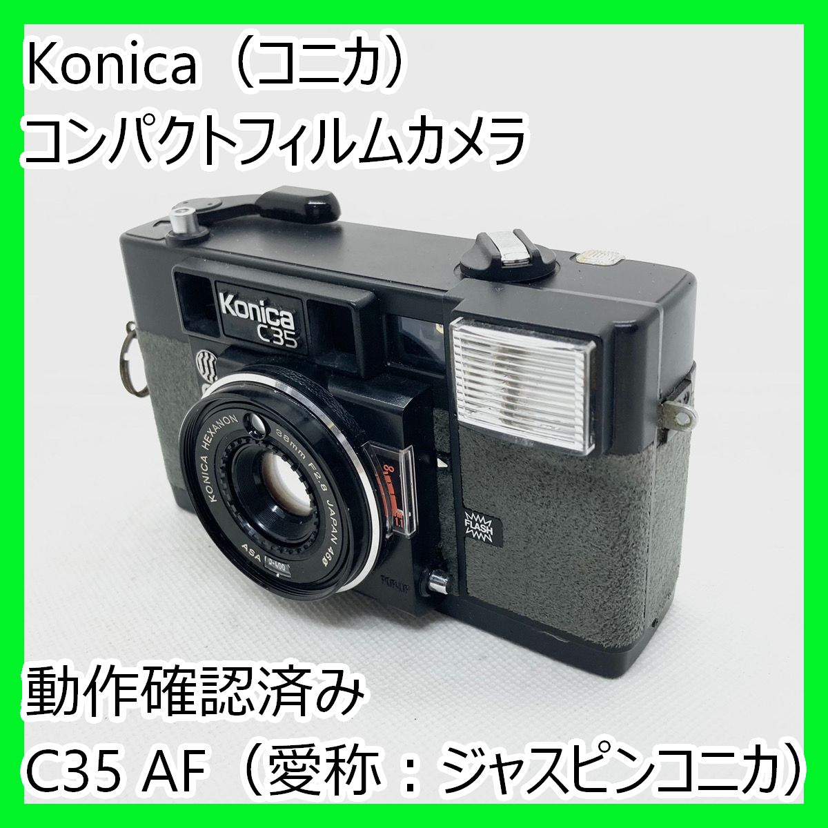 動作確認済み】Konica コニカ C35 AF ジャスピンコニカ 世界初AF