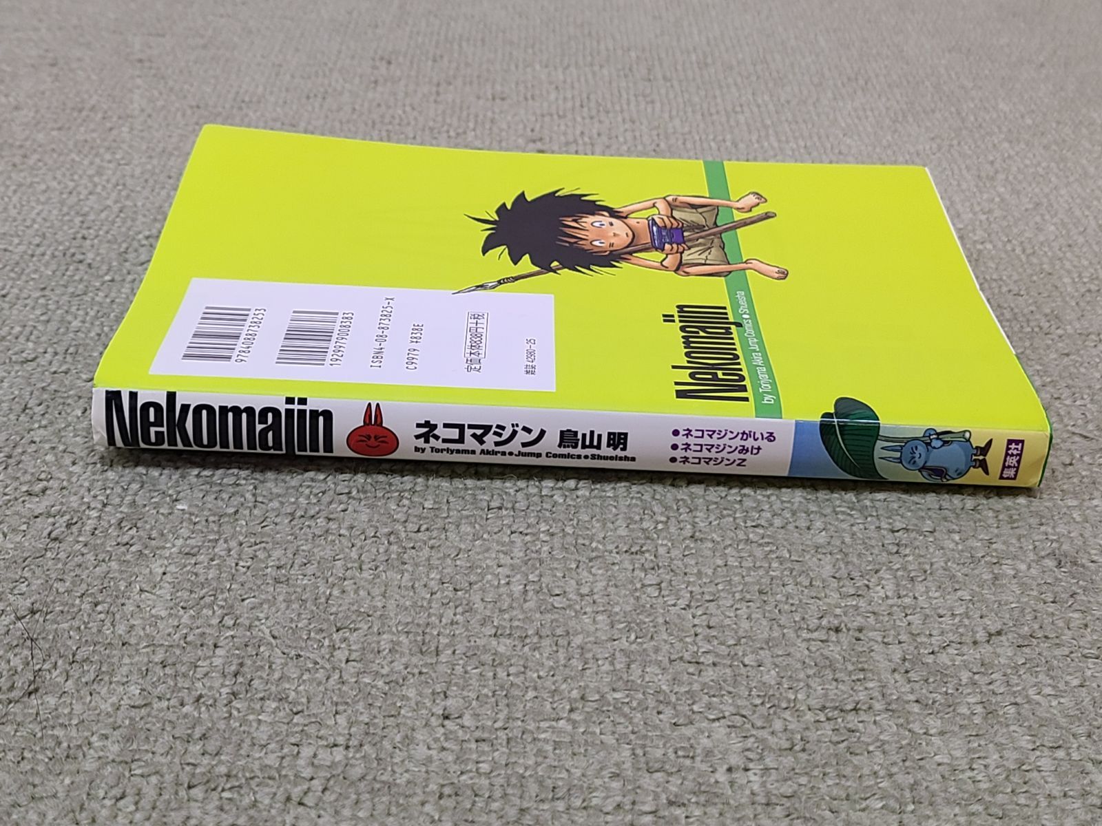 ネコマジン 完全版 ネコマジン 完全版 (ジャンプコミックス) | 鳥山 明 |本 | 通販 | Amazon