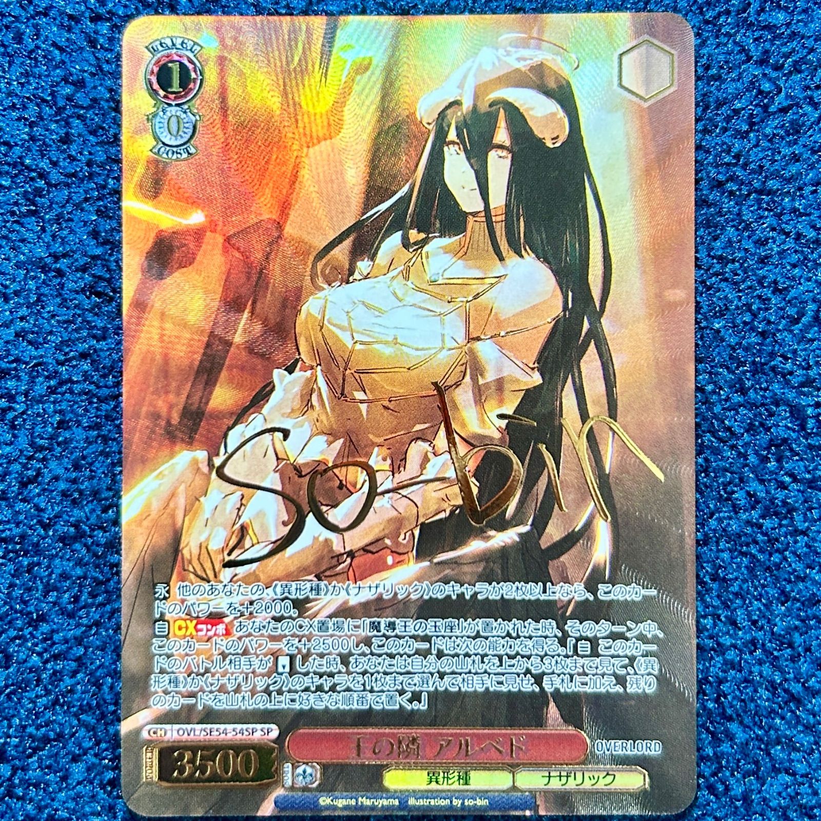 ☆ ヴァイスシュヴァルツ 原作オーバーロード 王の隣 アルベド SP