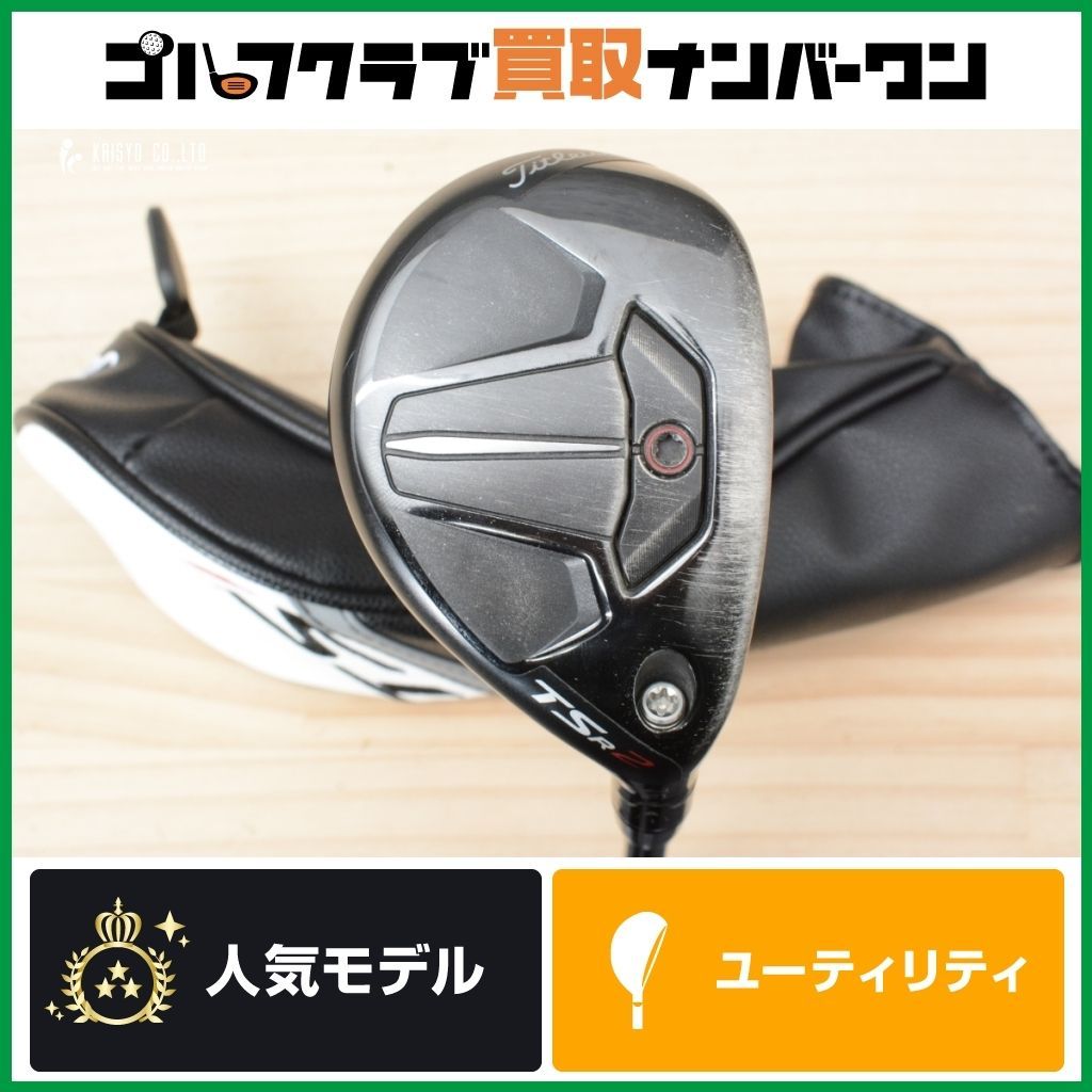 激安大特価，最新作 【高初速 高弾道】タイトリスト TSR2 2023年 ユーティリティ 4U 21° MCH BLACK 80 フレックスS ブラック 4UT UT4 4H ユーティリティ