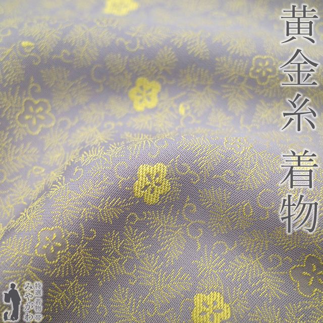 小紋 着物 正絹 袷 黄金糸 薄紫 黄色 梅 若松 セミフォーマル ～ カジュアル 春 秋 冬 上 仕立て上がり 身丈158 裄丈69 Ｍサイズ みやがわ sb 16694