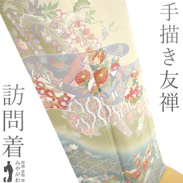 新古品】 訪問着 着物 フォーマル 未使用 正絹 袷 手描き友禅 金駒刺繍