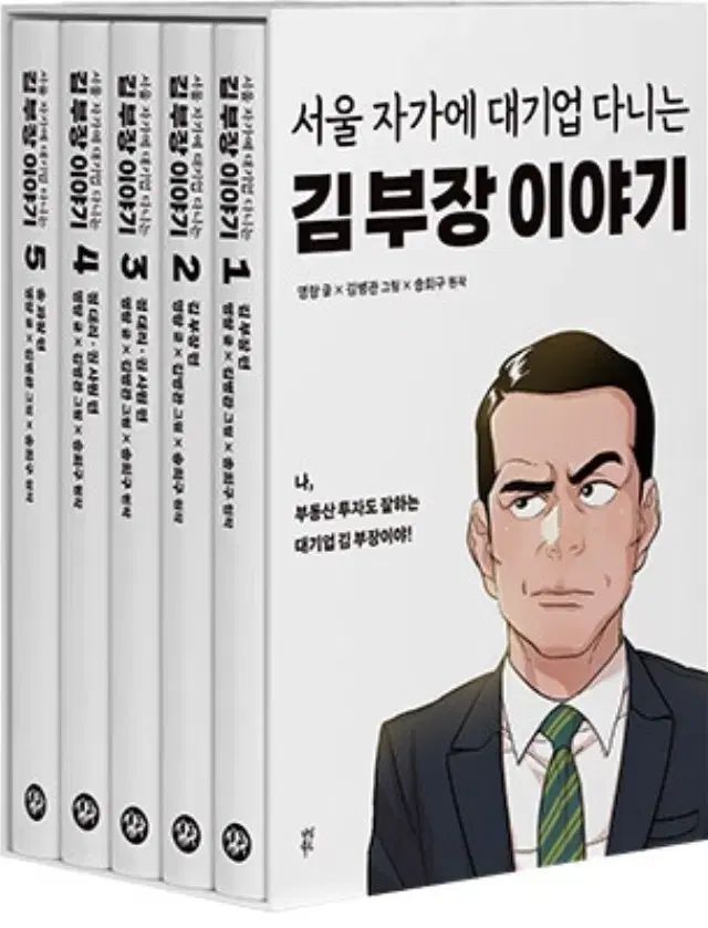 ソウルの家から大企業に通うキム部長の物語』は何がおもしろい ソウルの家から大企業に通うキム部長の物語 | ソウルの家から大企業に通うキム部長の物語』第1話（ネタバレあり キム部長の物語」生きていくって難しい…リュ・ナクス、自ら退職を ソウルの家から大企業に通うキム部長のネタバレ最終回までの全12 SEOUL ソウル自営業 大手企業勤務 キム部長 物語 1 5 未開封 漫画 新品の本