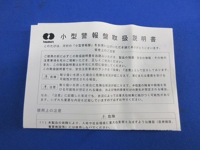 アラームユニット ARM2N 【公式通販】