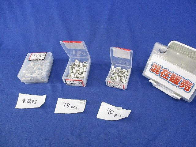 リングスリーブセット 混在 以上 E小他