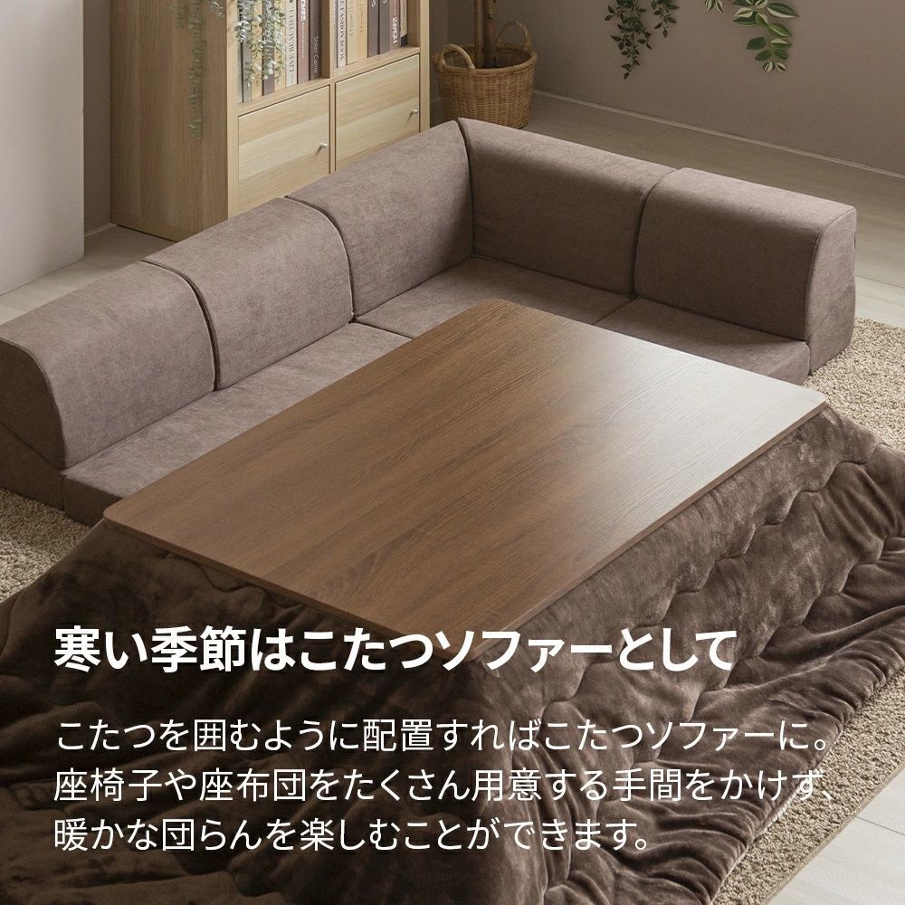 こたつ用 こたつソファー