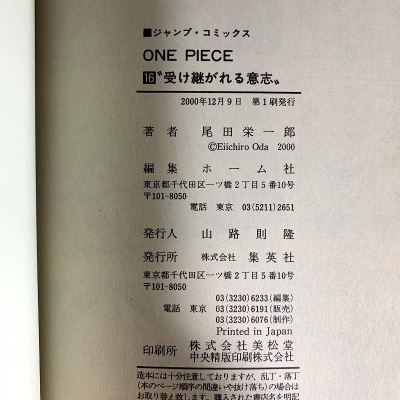 ワンピース ONE PIECE 16巻 初版 - メルカリ