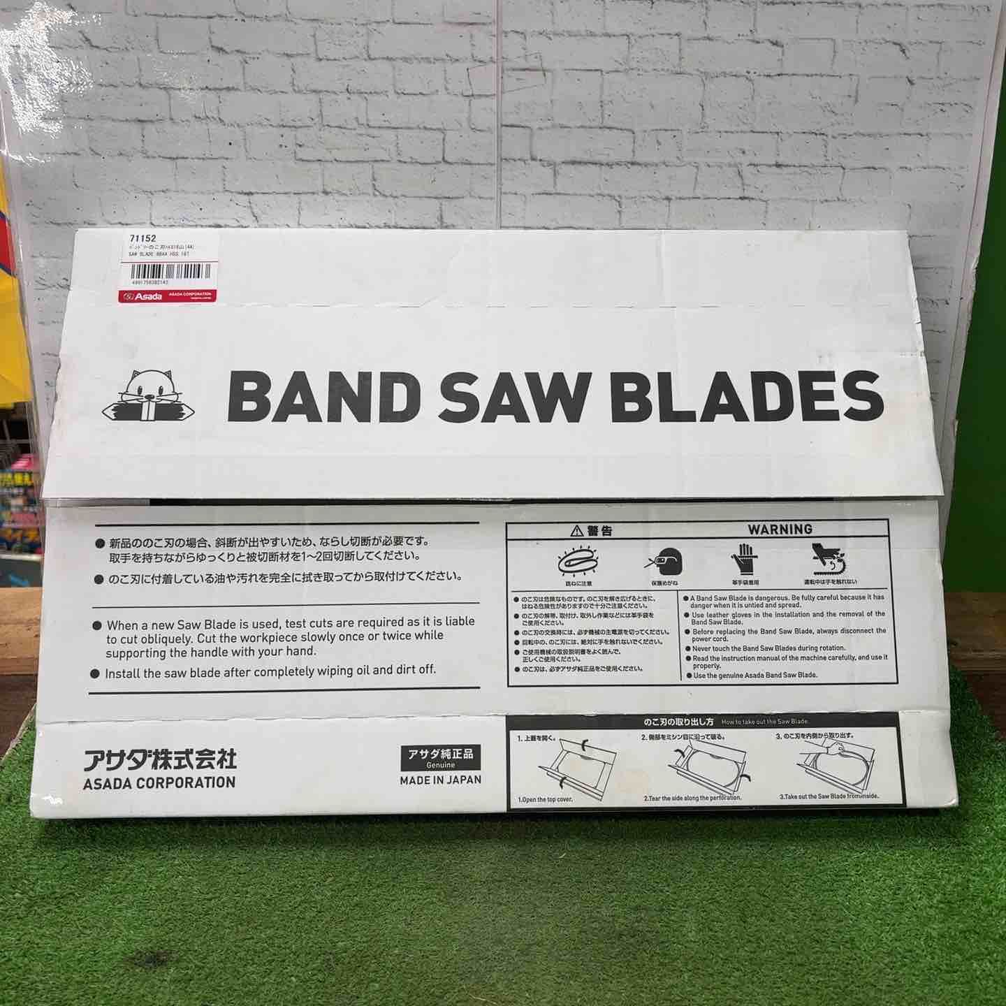 アサダ バンドソーのこ刃ハイス18山 4 A 71152 5本