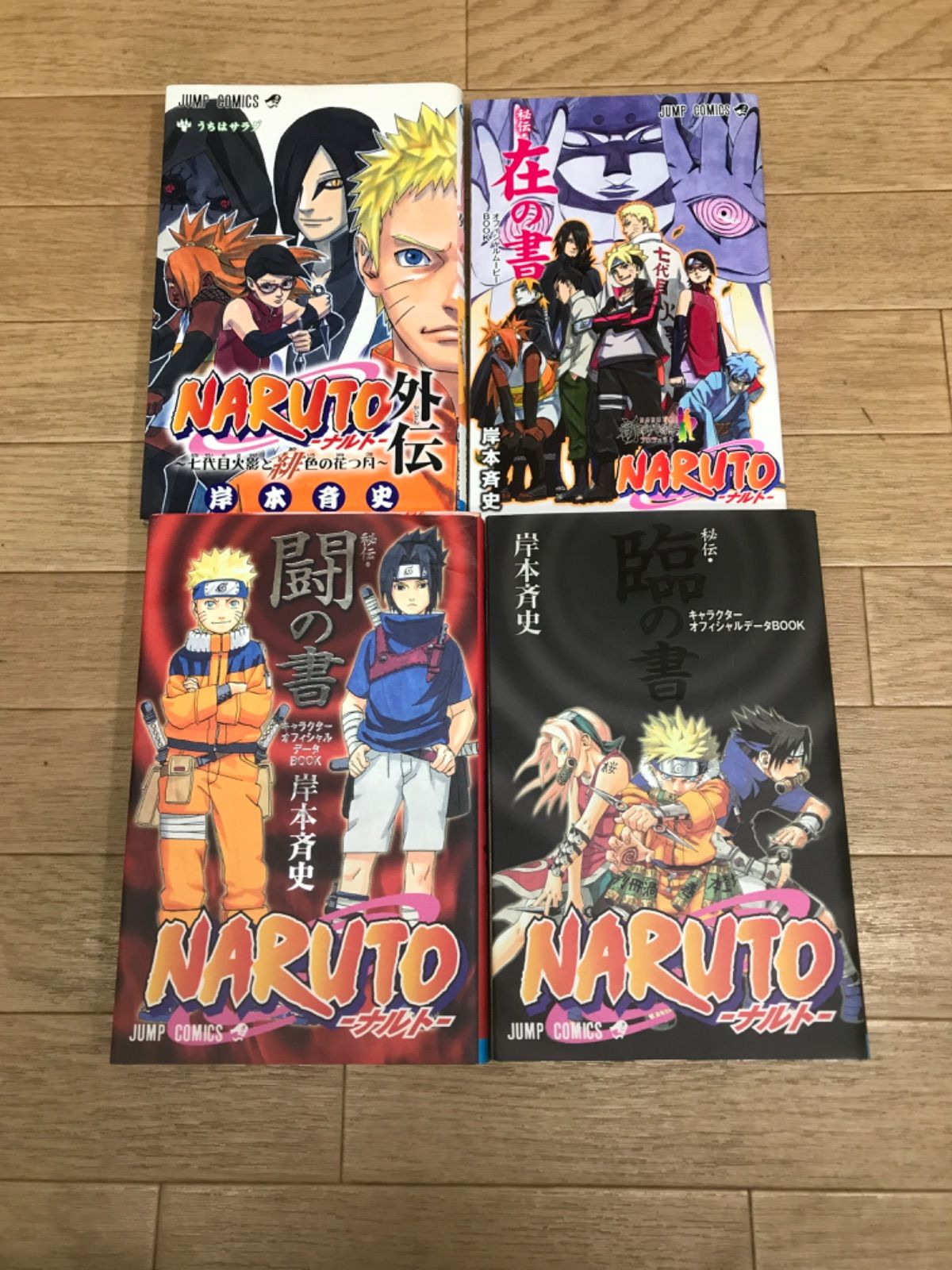☆NARUTO ナルト 1~72巻 コミック全巻セット+ 秘伝 在の書＋外伝＋闘の
