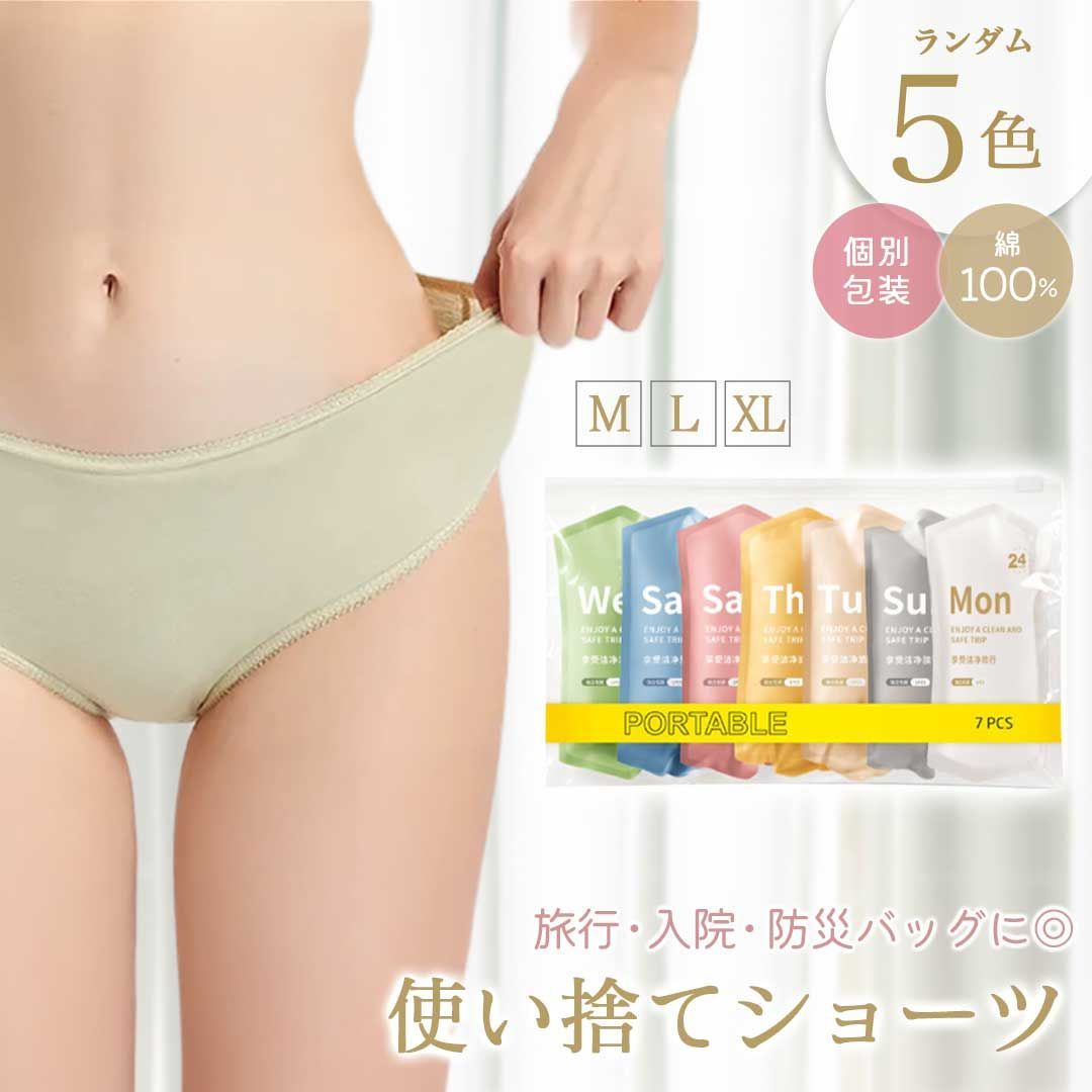 disposable shorts, set of 5, random color pants, disposable underwear, disposable underwear, women's underwear, travel shorts, travel shorts, travel pants, hospital underwear, hospital preparation, delivery preparation, postpartum maternity hospital menstrual shorts, disaster prevention goods, women