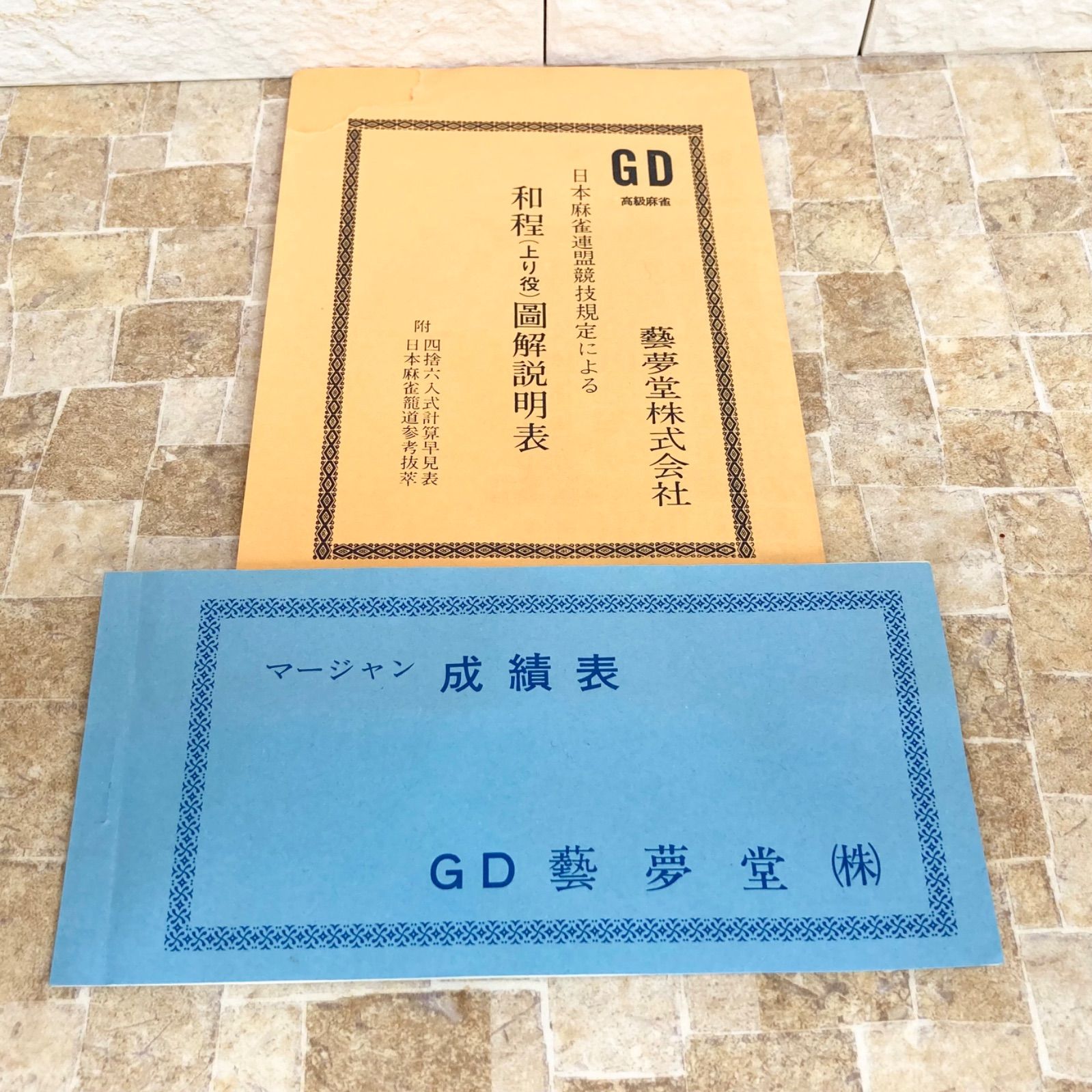 麻雀牌セット ケース付き 点棒 サイコロ ボードゲーム GD藝夢堂 - メルカリ