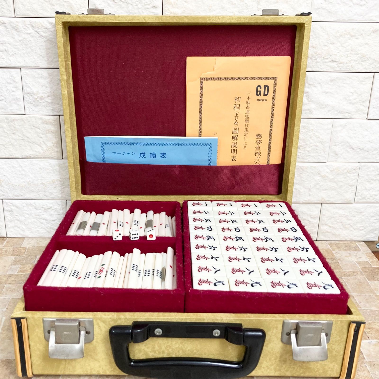 麻雀牌セット ケース付き 点棒 サイコロ ボードゲーム GD藝夢堂 - メルカリ
