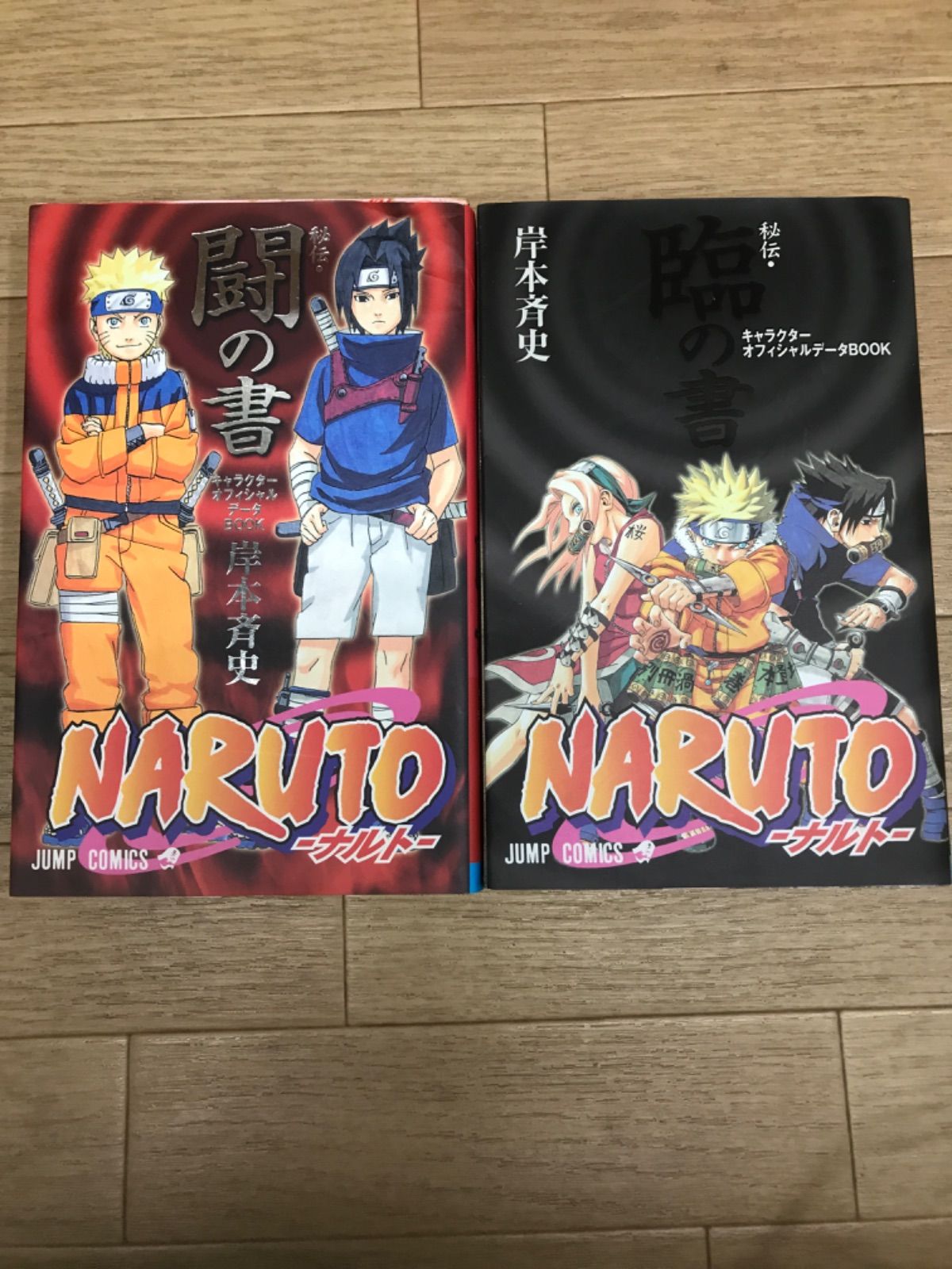 ☆NARUTO ナルト 1~72巻 コミック全巻セット+ 秘伝 在の書＋外伝＋闘の