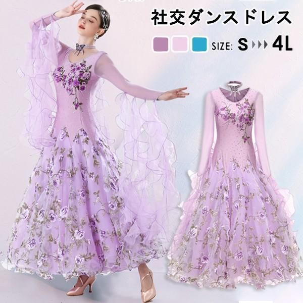 社交ダンスドレス 社交ダンス モダンドレス 大きいサイズ 長袖 大きい裾 スタンダードドレス ワルツダンス ワンピースドレス ダンス衣装