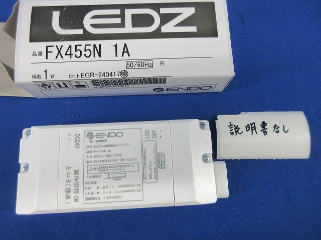 無線調光ドライバー FX-455N1a