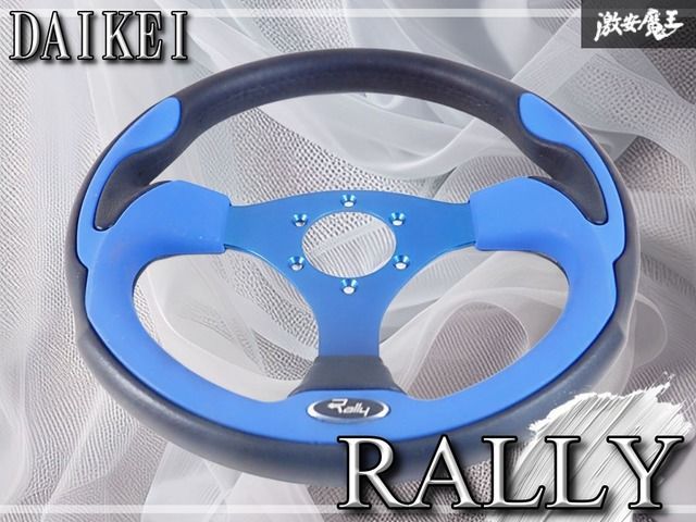 未使用アウトレット品】DAIKEI 大恵産業 RALLY ラリー ステアリング
