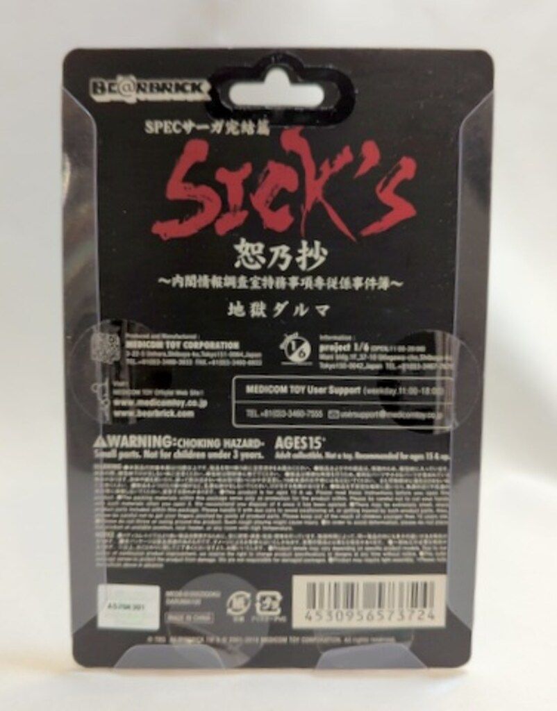 MEDICOMTOY BE RBRICK 地獄ダルマ