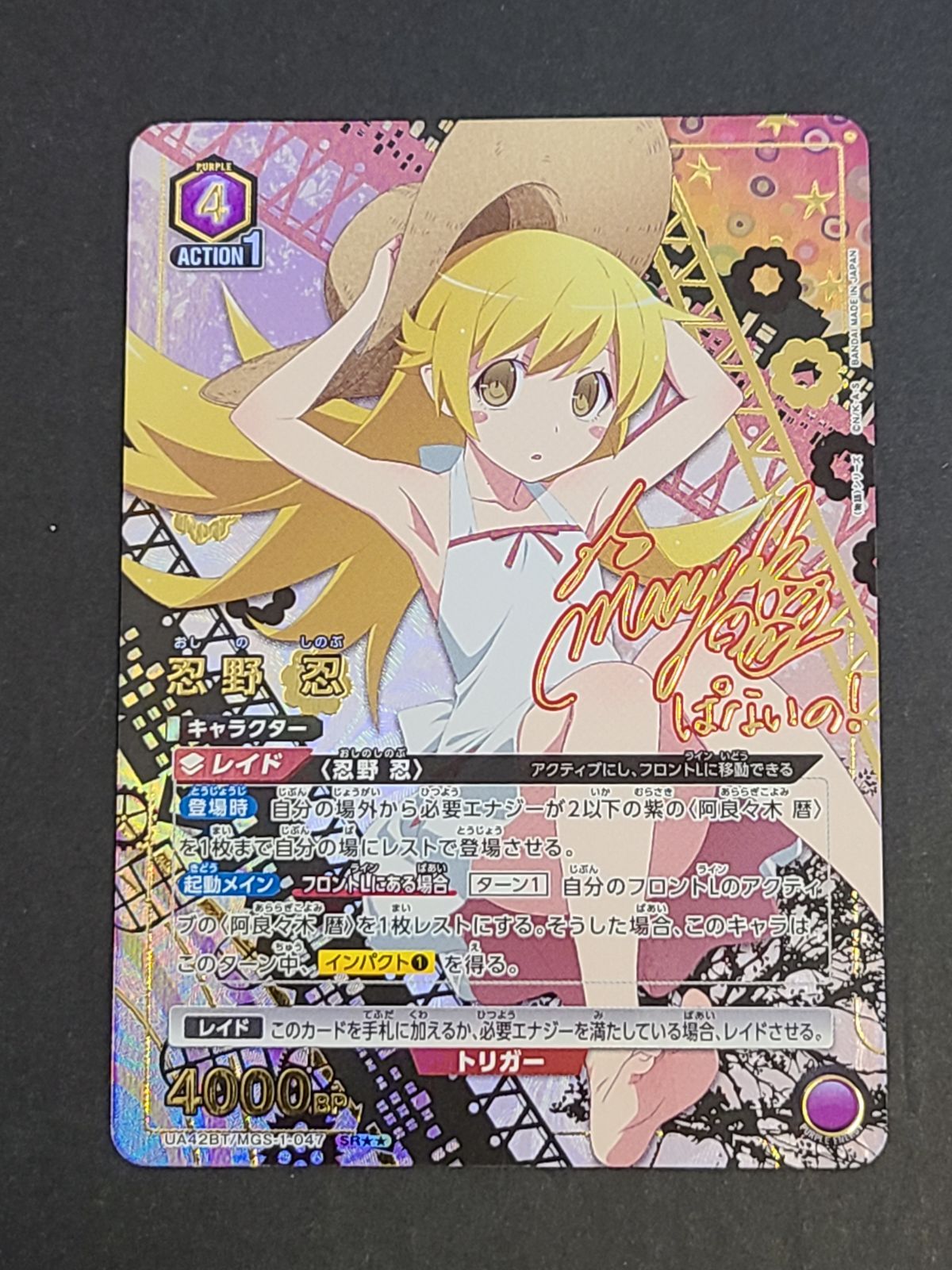 ユニオンアリーナ 忍野 忍 UA 42 BT MGS-1-047 SR パラレル 物語 E 4204-001 132