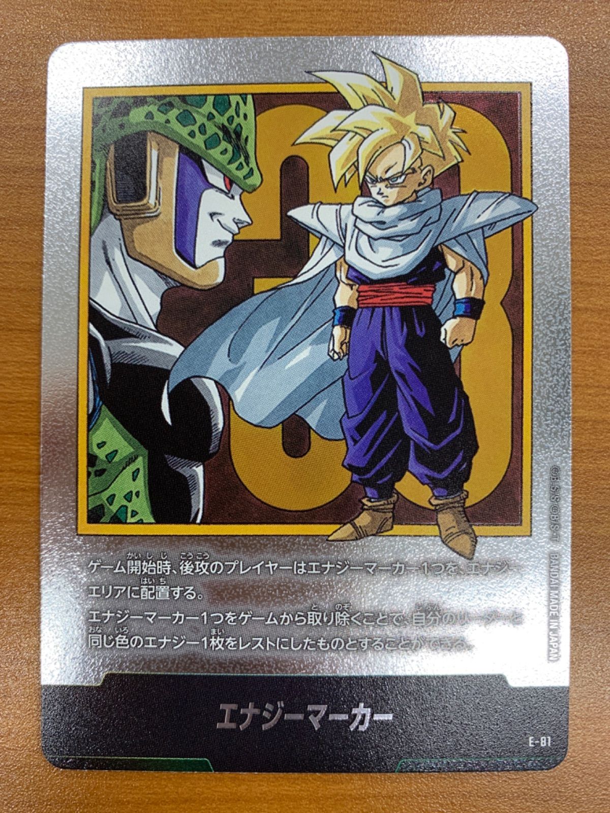 ドラゴンボールフュージョンワールド エナジーマーカー 銀 e-81 33巻 ① 状態A エナジーマーカー E-81 銀 33巻 ドラゴンボールフュージョン