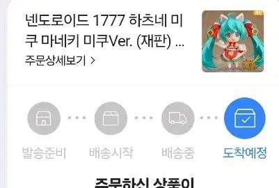 初音 ミク 招き猫 ねんどろいど